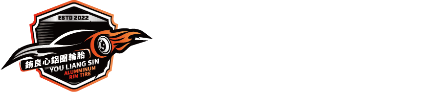 銪良心鋁圈輪胎的LOGO